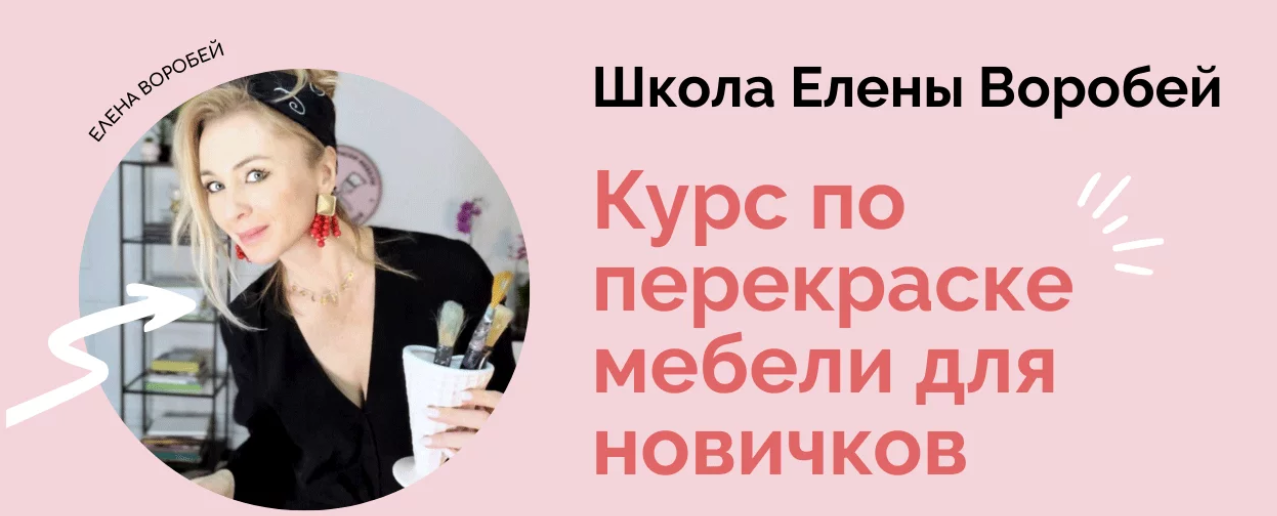 [formissblog] Елена Воробей ― Курс по перекраске м_0.png